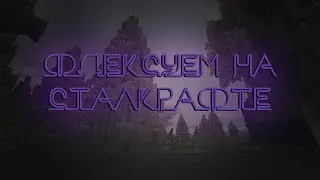 ❌[STALCRAFT] ФЛЕКСУЕМ НА СТАЛКРАФТЕ❌