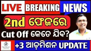 Breaking News | +3 Admission 2nd Phase Cut Off | Information