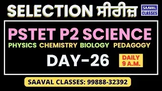 PSTET P2 Science Selection Series DAY-26 | PHYSICS CHEMISTRY BIOLOGY Sci. Pedagogy | SAAVAL CLASSES