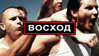 НЕВИНОВНЫЙ НАХОДИТ В ТЮРЬМЕ НАСТОЯЩУЮ ДРУЖБУ! // Драма, Криминал. Восход @kinokonvpalto