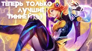 ЭЙДОРА НА ВСЕ ЛАЙНЫ | Mobile Legends стрим