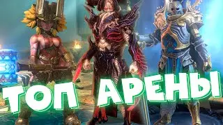 RAID shadow legends почему герои АРЕНЫ являются ТОПОВЫМИ ! Незаменимые герои на арене !