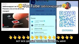 😳YouTube заблокируют?😢сделаем #ютубнеблокировайся😢