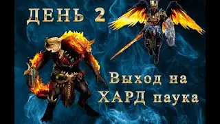 Новая ОСНОВА. ДЕНЬ 2. Raid Shadow legends. 