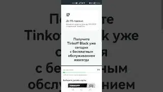 Успейте оформить крутую Tinkoff Black с уникальным дизайном и бесплатным обслуживанием до 30 апреля