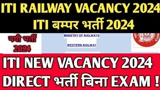 ITI New Vacancy 2024 | कुल पद: 5066 योग्यता:ITI | ITI Railway Apprentice Vacancy 2024