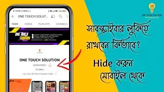 How to Hide Subscribers On YouTube 2022 | YouTube Subscriber Hide in Mobile |@ONETOUCHSOLUTION01