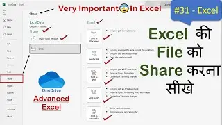 Excel की File को Email Share करना सीखे | File Tab Excel | share excel file in excel | advanced excel