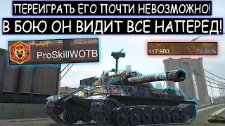 ТАНКОВЫЙ ГЕНИЙ ProSkillWOTB ВЫКАТИЛ СОВЕТСКОГО ЗВЕРЯ! ИС7 WOT BLITZ