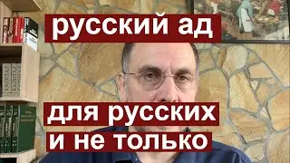 Русский ад: бессмысленный и беспощадный. Фильм о том, как русских и других лишили родины и свободы.