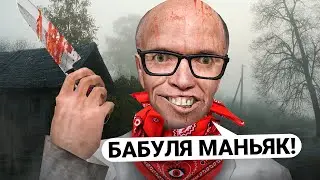 ПОСТРОИЛ ДАЧУ и ОТЫГРАЛ БАБУШКУ МАНЬЯКА в GARRYS MOD DARK RP