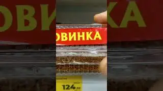 На обзор пирожное трюфельное из магазина магнит