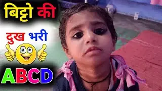 प्यारी सी Bitto ने A TO Z तक ABCD सुनाई आज |