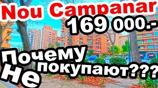 🍋ВАЛЕНСИЯ 🏠КВАРТИРА НА 🏞️NOU CAMPANAR ‼️ОБЗОР👈