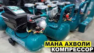 30-Январ Бозори Баракат шаҳри Хуҷанд! ҳангоми харидани компрессор ҳеҷ гоҳ ба ин хатогӣ роҳ надиҳед