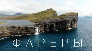 Faroe Islands - an introvert's paradise. Big blog.