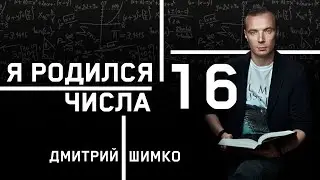 ЧИСЛО ДУШИ 