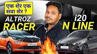 Altroz Racer vs i 20 N Line Comparison - Mileage, Drive Review - Segment में नयी जंग, Best कौन?