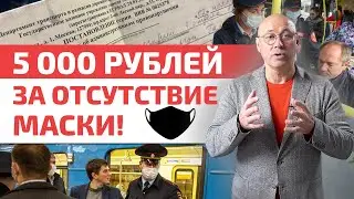 Законность масочного режима / Почему нужно носить маски?