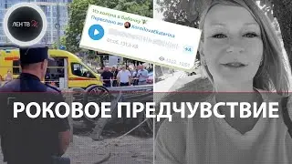 Пассажирка BMW Екатерина предчувствовала трагедию: за два часа до аварии оставила сообщение о смерти