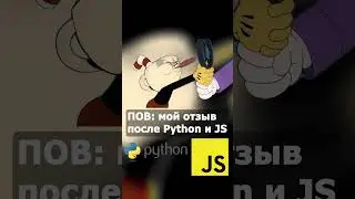 ПОВ: мой отзыв после опыта программирования на Python, JavaScript против Kotlin, C++
