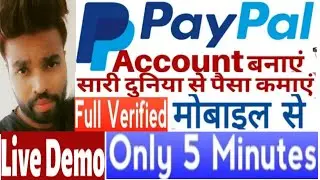 #paypalbussinessaccount  | mobile se account kaise banaye|paypal confirm bank account no deposits