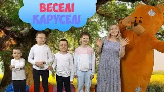 НОВИЙ ШАНС | Веселі Каруселі ПОВЕРТАЮТЬСЯ