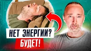 ЭТО увеличит энергию раз в 10! Супер энергия для АТФ митохондрий сердца, мозга, мышц...