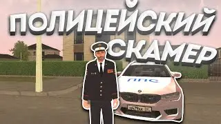 🤔 ЧТО ЗАДУМАЛ ПОЛИЦЕЙСКИЙ-СКАМЕР В GTA CRMP? BLACK RUSSIA #shorts