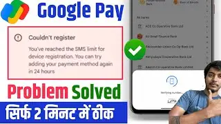 😥 Google pay couldn't send sms | You have reached the sms limit for device registration google pay |