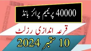 40000 premium prize bond result today 10.09.2024 / city lahore draw 30