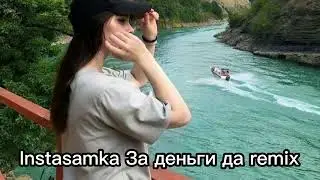 Instasamka За деньги да remix arko bass relaxation music lezginka