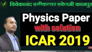 ICAR (UG) previous year paper || icar 2019 physics paper answer key || icar physics paper