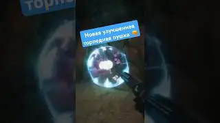 Новая улучшенная торпедная пушка 🔫 