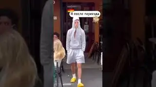 До и после переезда 