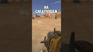 Обманул игру но она оказалась хитрее... 