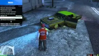 Дистанционное управление транспортом в GTA Online