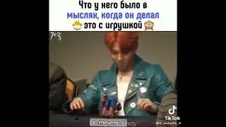 💜ЧТО У НЕГО БЫЛО В МЫСЛЯХ, КОГДА ОН ДЕЛАЛ ЭТО С ИГРУШКОЙ💜😂😂😂🤣