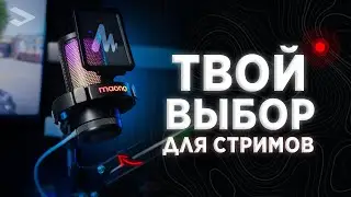 Игровой микрофон Maono DGM20S: Пантограф в комплекте!