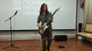 Андрее. Соло.