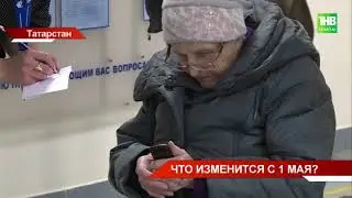 Обзор законодательных изменений, вступающих в силу с 1 мая
