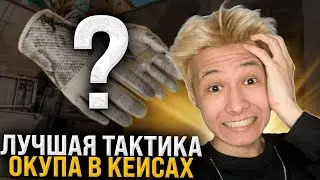 🔐 ИСКУСНОЕ ОТКРЫТИЕ КЕЙСОВ - МАСТЕР СНОВА в ДЕЛЕ | Кейсы CS GO | Открытие Кейсов на Сайте