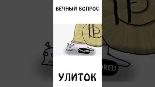 А вы знали, что улитки гермафродиты ? 