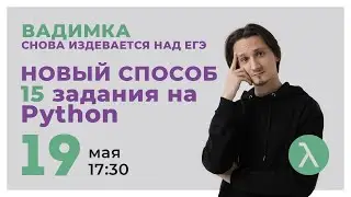 ЭТО ИЗДЕВАТЕЛЬСТВО НАД 15 ЗАДАНИЕМ. Универсальный код на отрезки // ЕГЭ информатика 2021