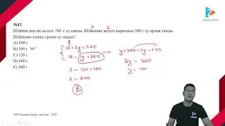 ҰБТ БАЗА | МАУСЫМ 1 ПОТОК