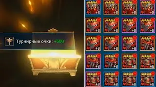 RAID shadow legends создал 400 вещей из сета РАСТОРОПНОСТИ в кузнице. Очки в турнире кланов.