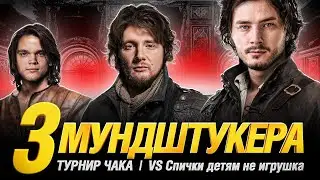 Гранни Джов Вильф VS Клумба Спичка Балхис - Турнир Чака