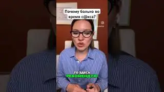 #анжелачетина #психология #сексолог #отношения