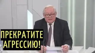 Срочно! Рябков высказал претензии и инициативы России к НАТО