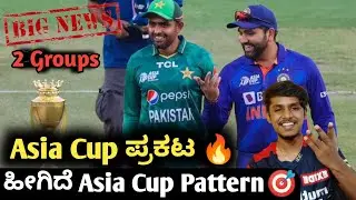 Asia Cup 2023 starting date confirmed Kannada|Asia Cup 2023 groups announced|Cricket updates